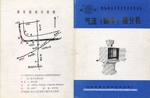 1992年，新鄉(xiāng)縣微粉機(jī)械設(shè)備廠成立
