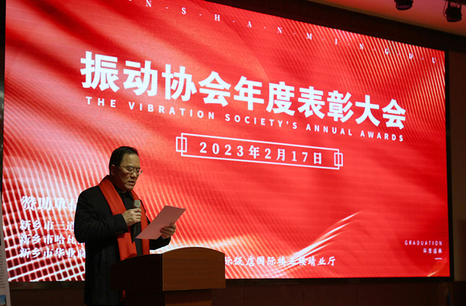 熱烈祝賀振動行業年度盛典勝利召開! 熱烈祝賀振動行業年度盛典勝利召開!